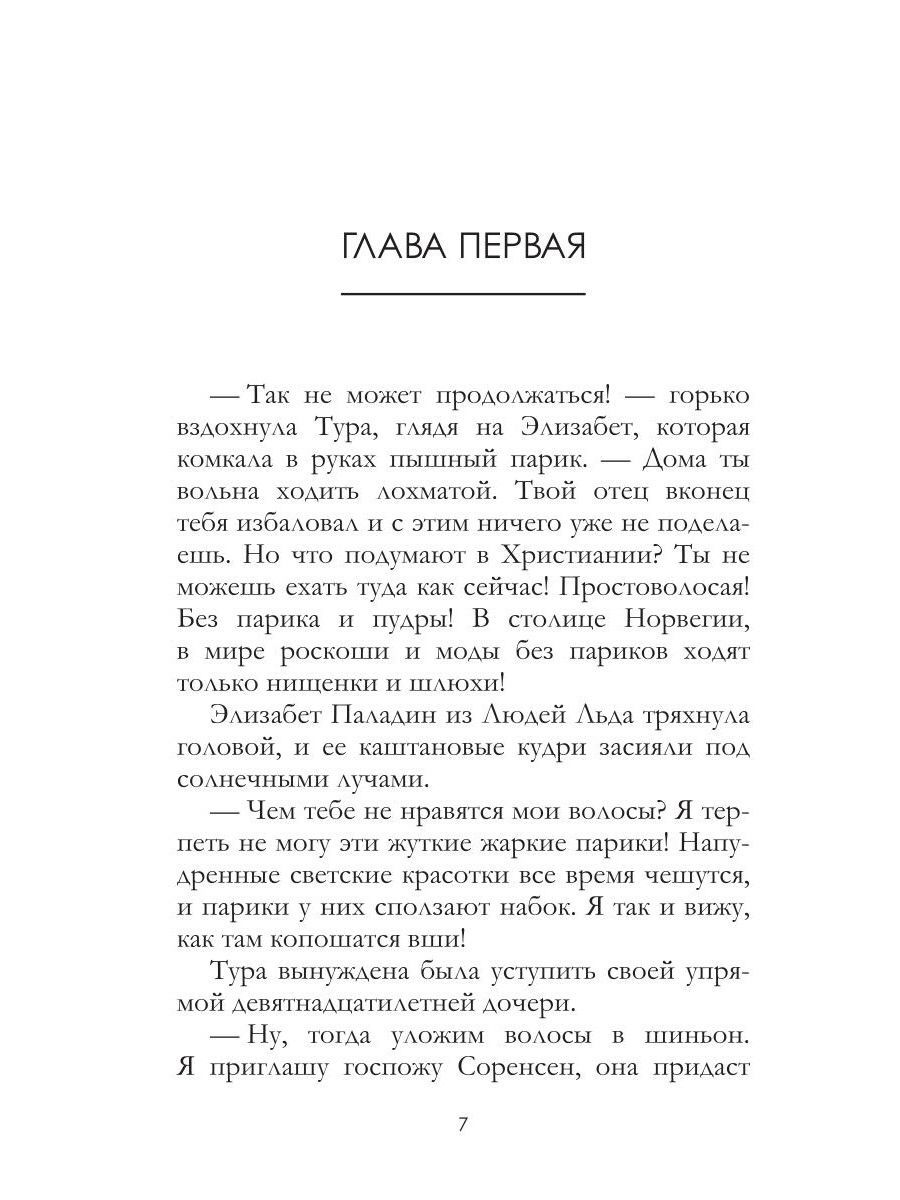 Притворщики. Т. 18 | Bak fasaden - Ozon image 5