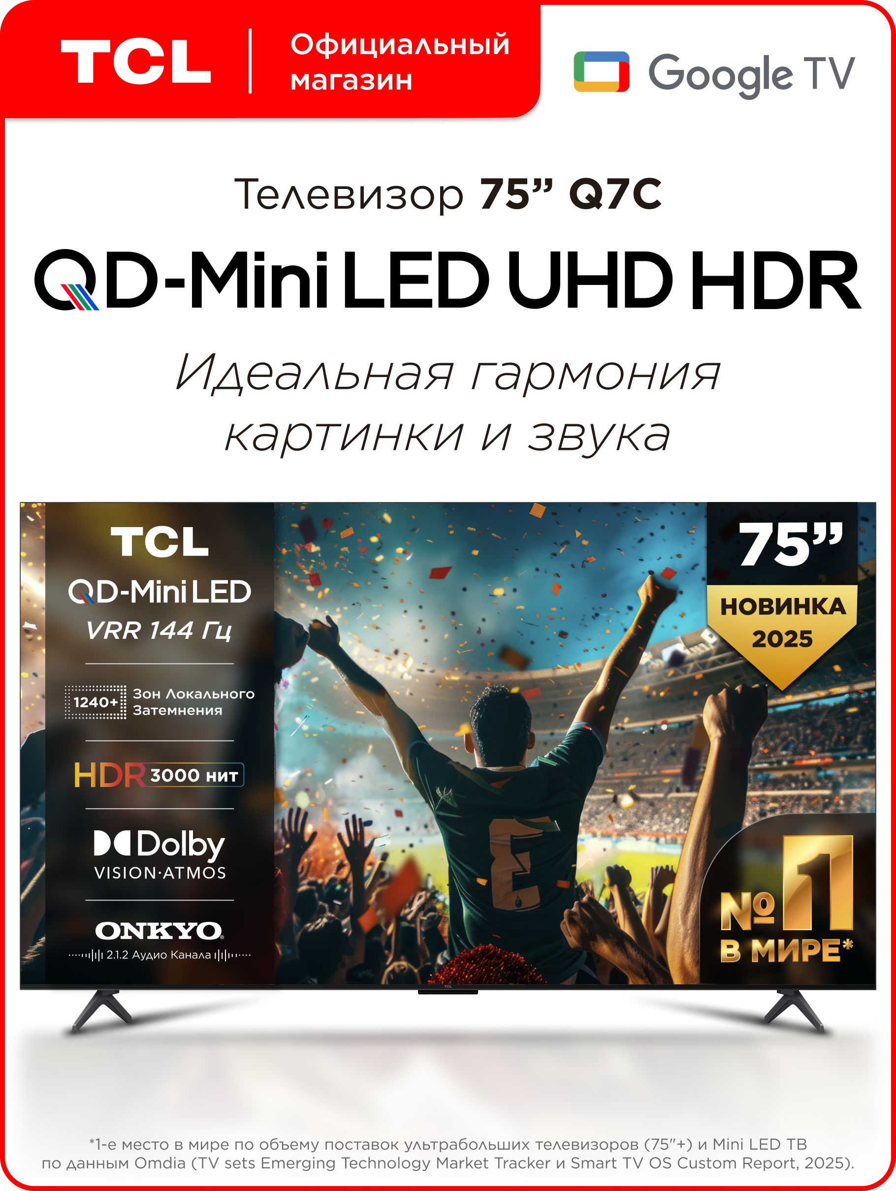 TCL Телевизор Q7C 75