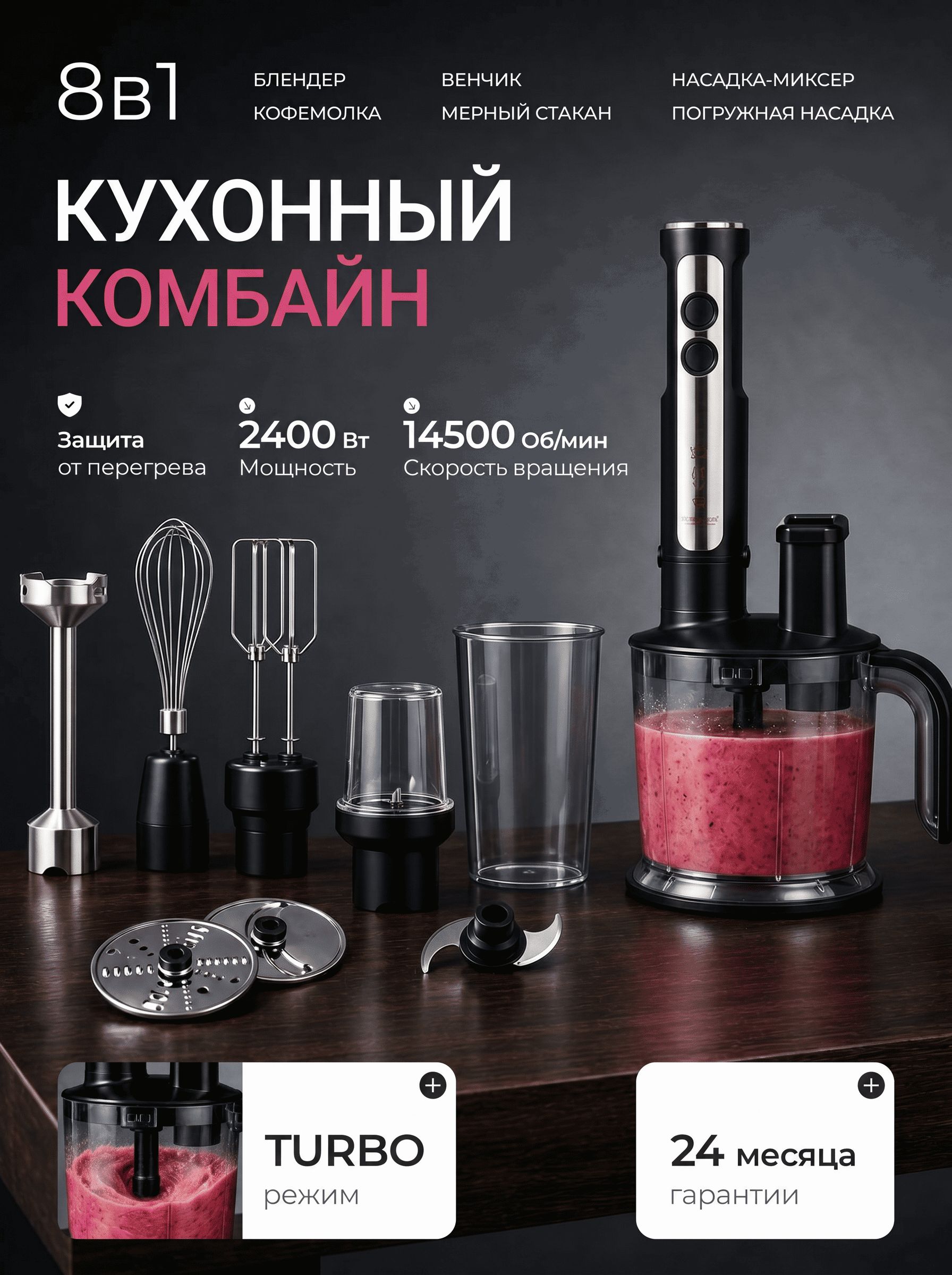 Мультиблендер погружной мощный 8в1 для измельчения и смешивания 2400вт