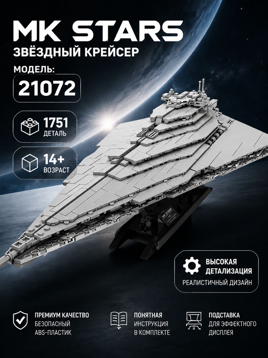 Конструктор Mould King 21072 Звёздные истребители типа Возрождение