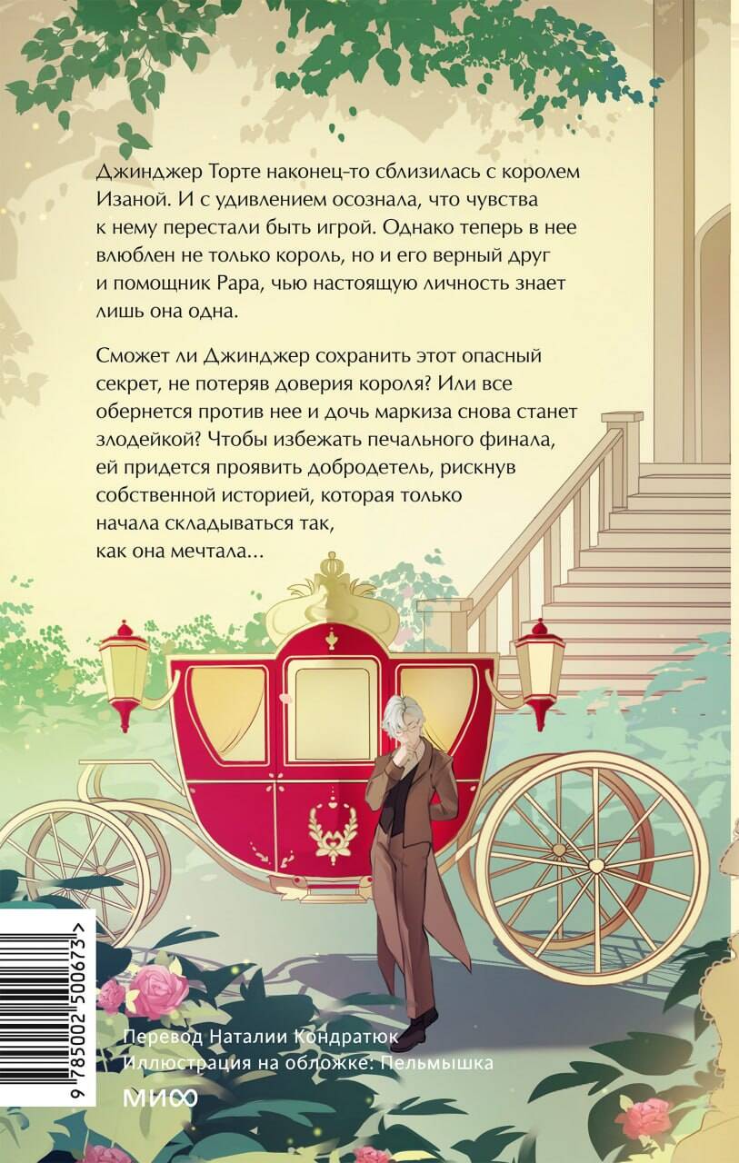 Добродетель злодейки. Том 2 | Virtue of the Villainess: Volume 2 - Ozon image 7