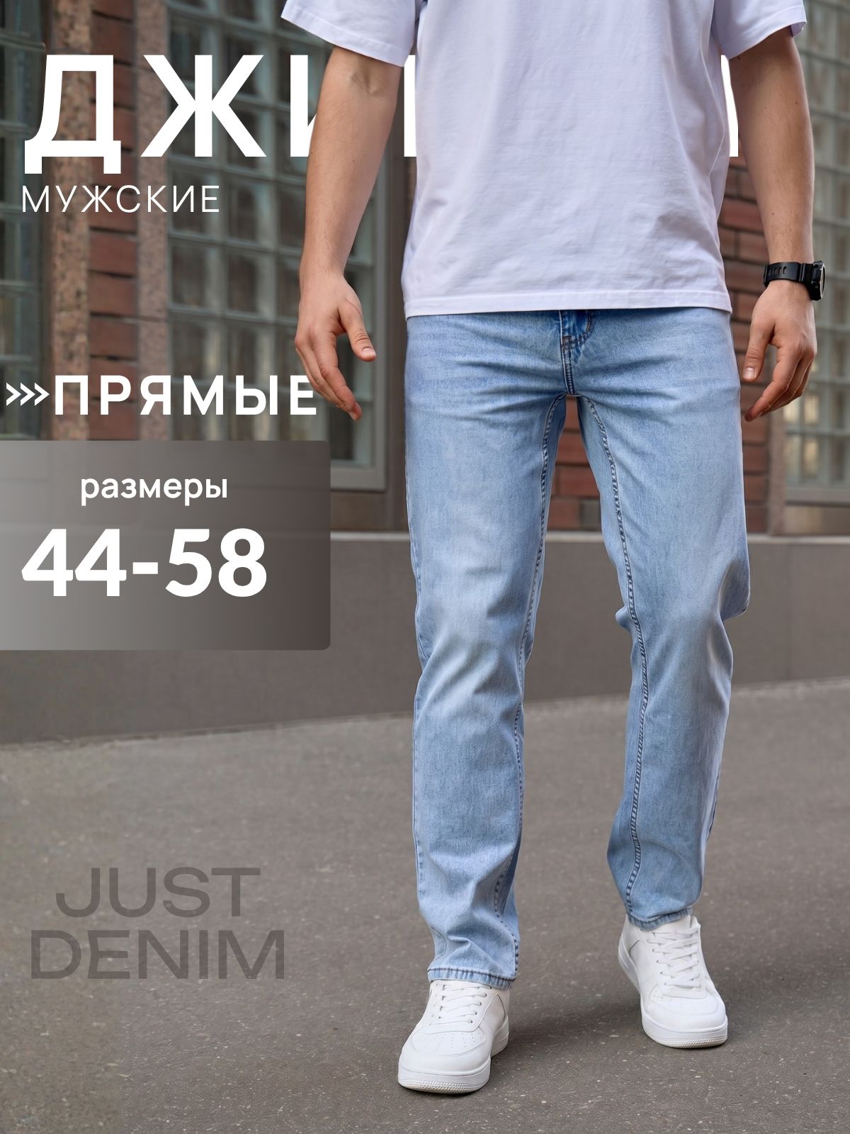 Джинсы JUST DENIM джинсы летние прямые