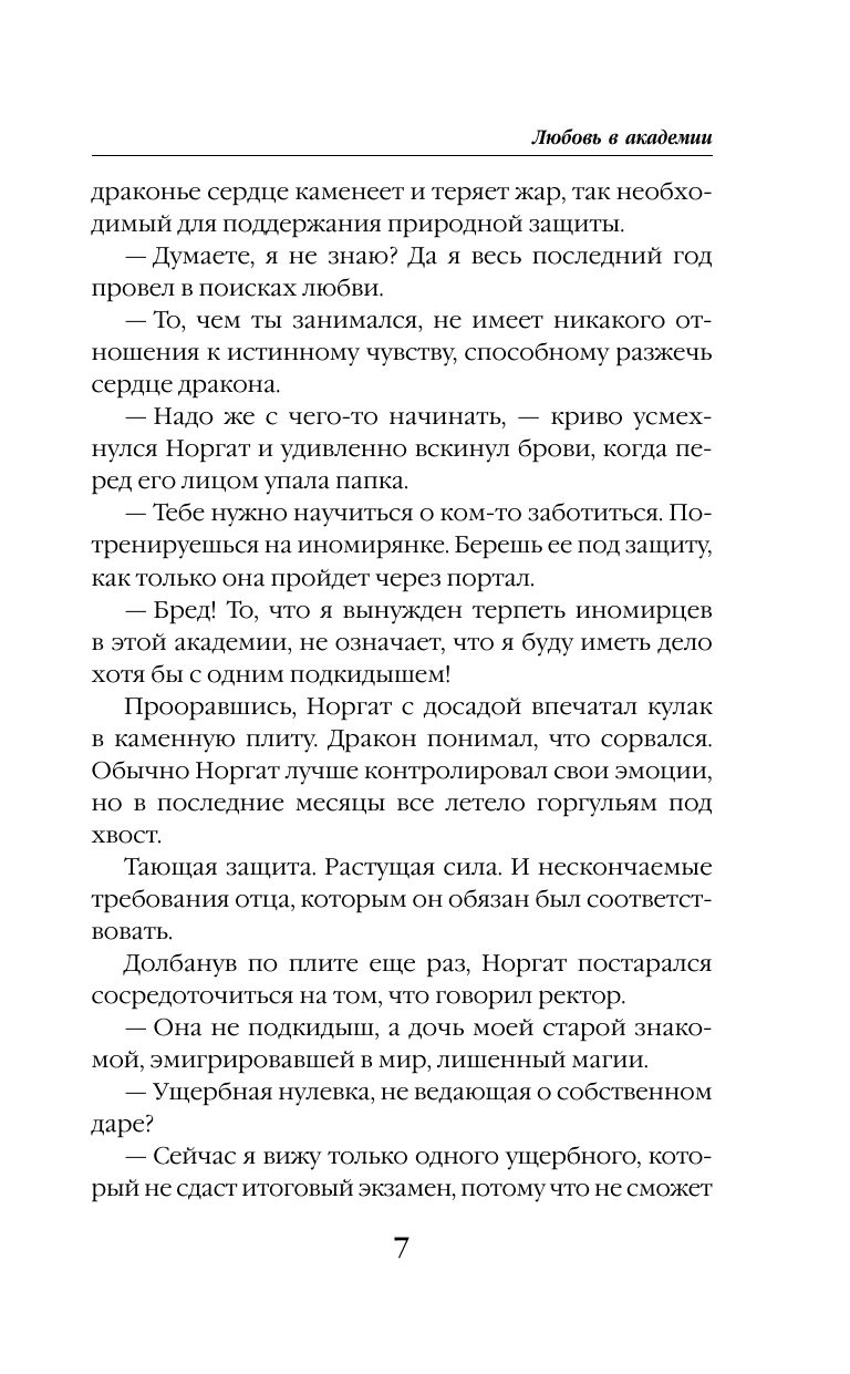 Любовь в академии | Love in the Academy - Ozon image 3