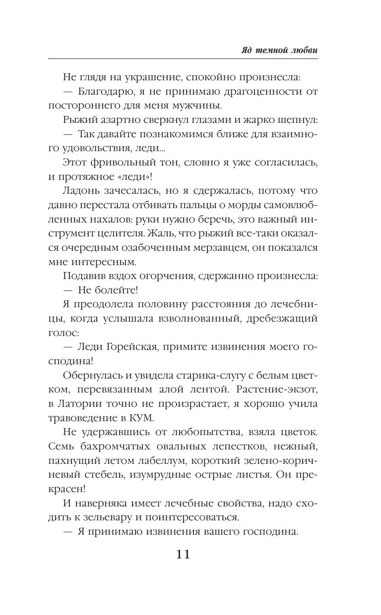Яд темной любви | Poison of Dark Love - Ozon image 7