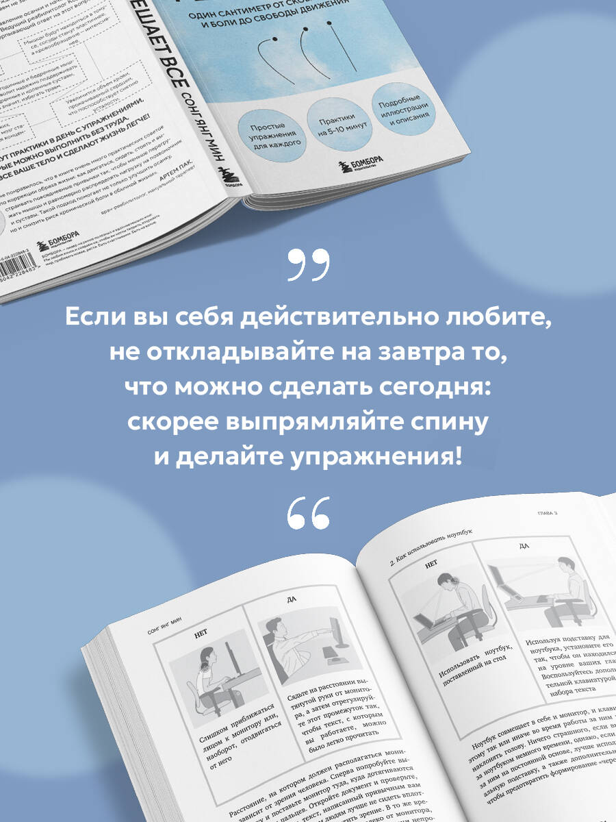 Осанка решает все. Один сантиметр от скованности и боли до свободы движения (мягкая обложка) | Posture Solves Everything. One Centimeter from Stiffness and Pain to Freedom of Movement - Ozon image 4