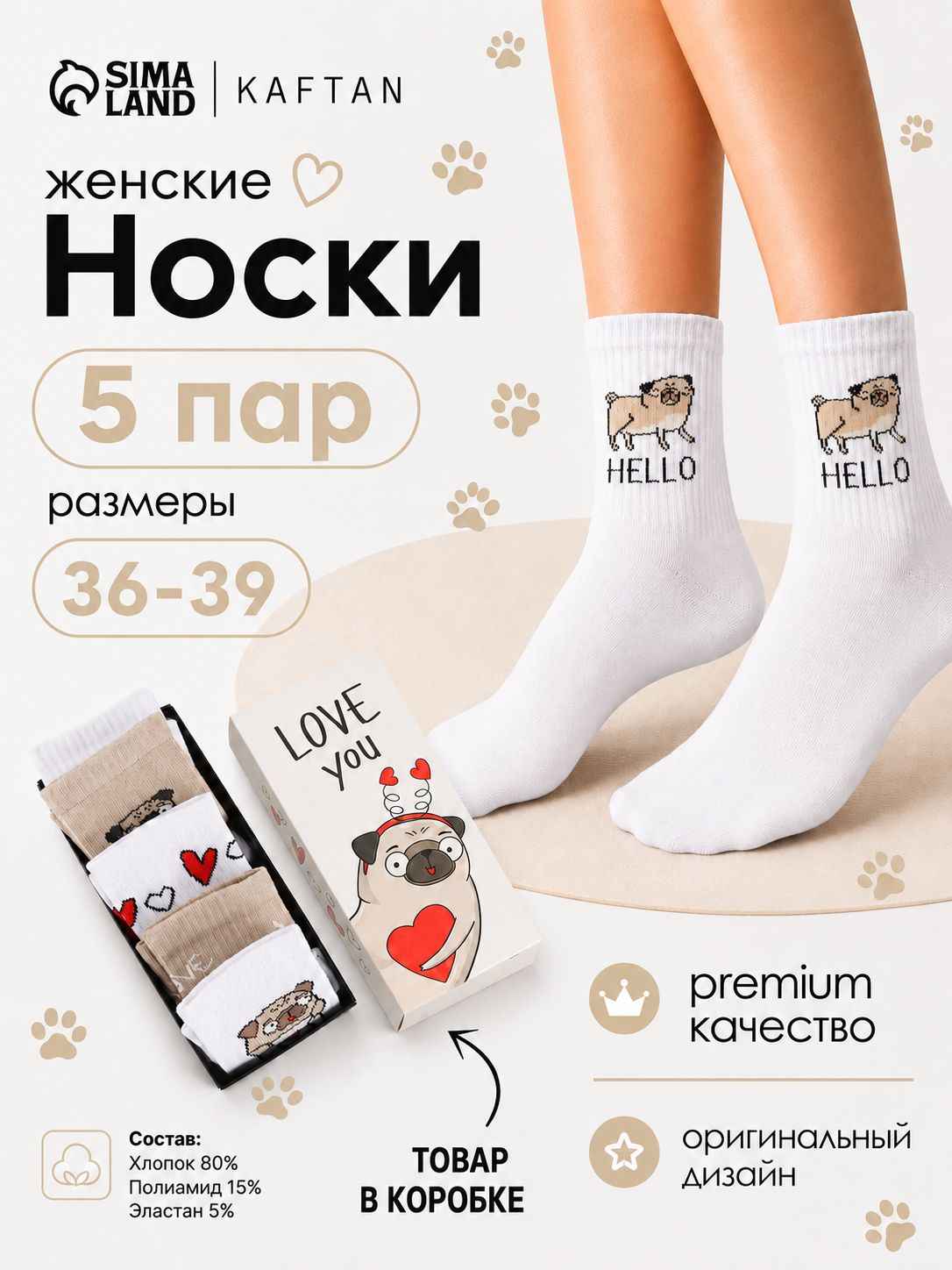 Набор женских носков "Love you" в подарочной коробке 5 пар, подарок девушке, размер 36-39