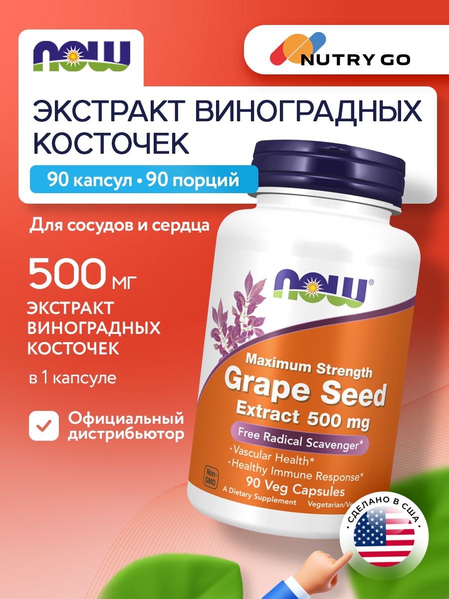 Now, GRAPE SEED EXTRACT 500mg 90 VCAPS