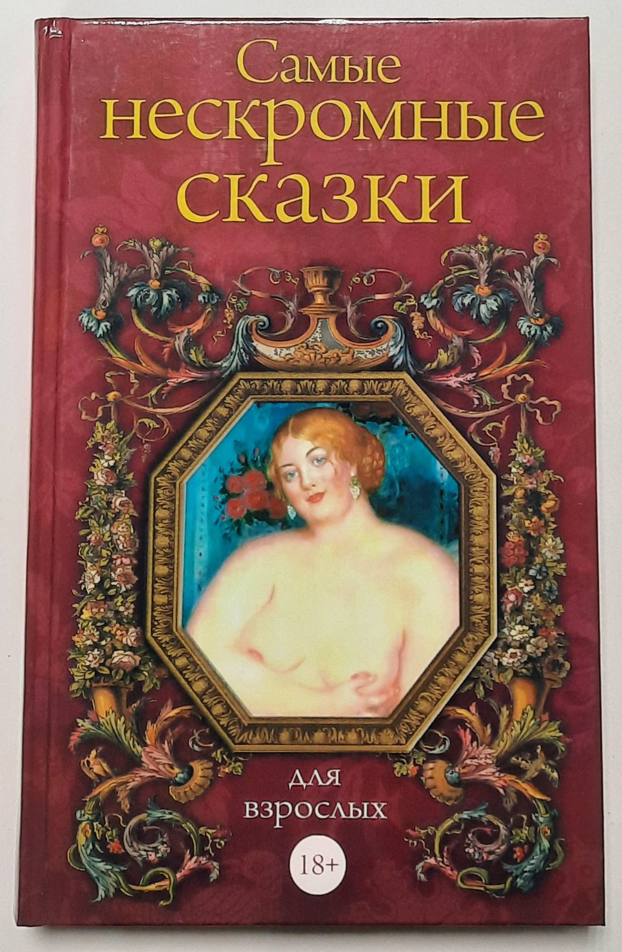 Книги Для Взрослых Эротика Книги Для Взрослых Эротика