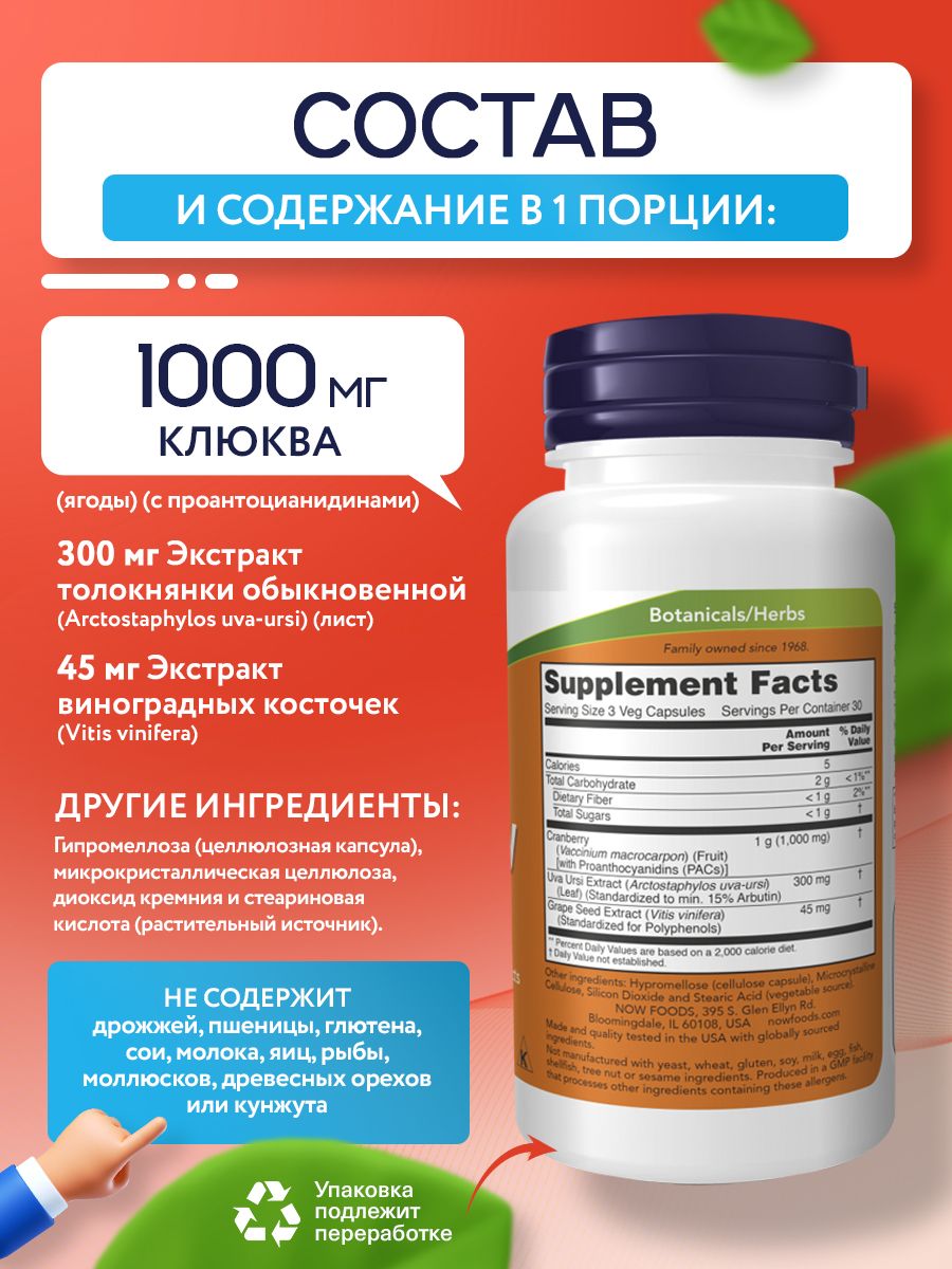 Now, STANDARDIZED CRANBERRY 90 капсул