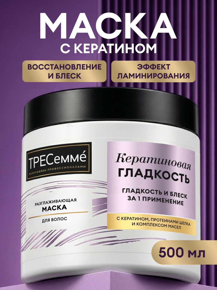 ТРЕСеммé Маска для волос с кератином, 500 мл