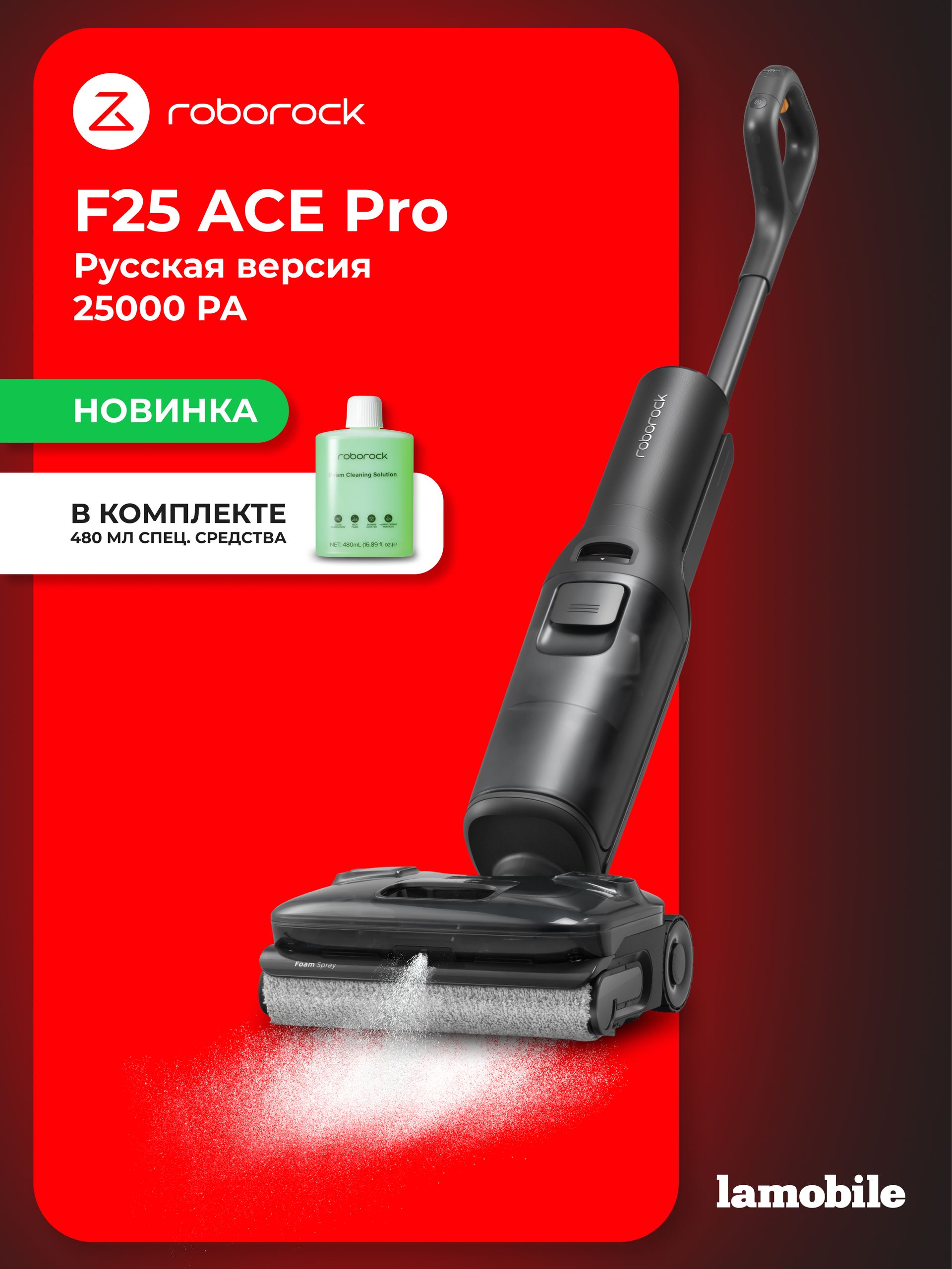 Вертикальный моющий пылесос Roborock F25 ACE Pro (Русская версия)