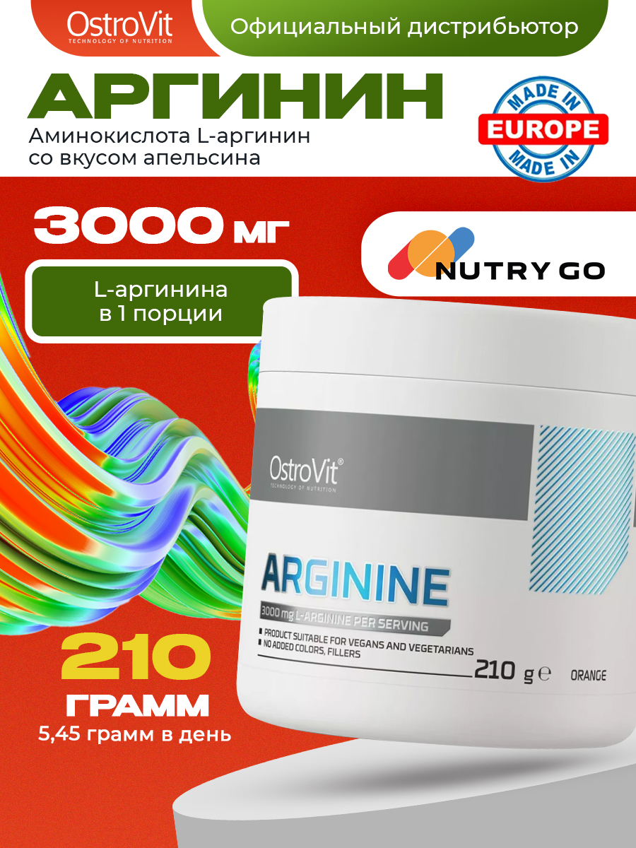 Ostrovit, Arginine 210 g, Апельсин