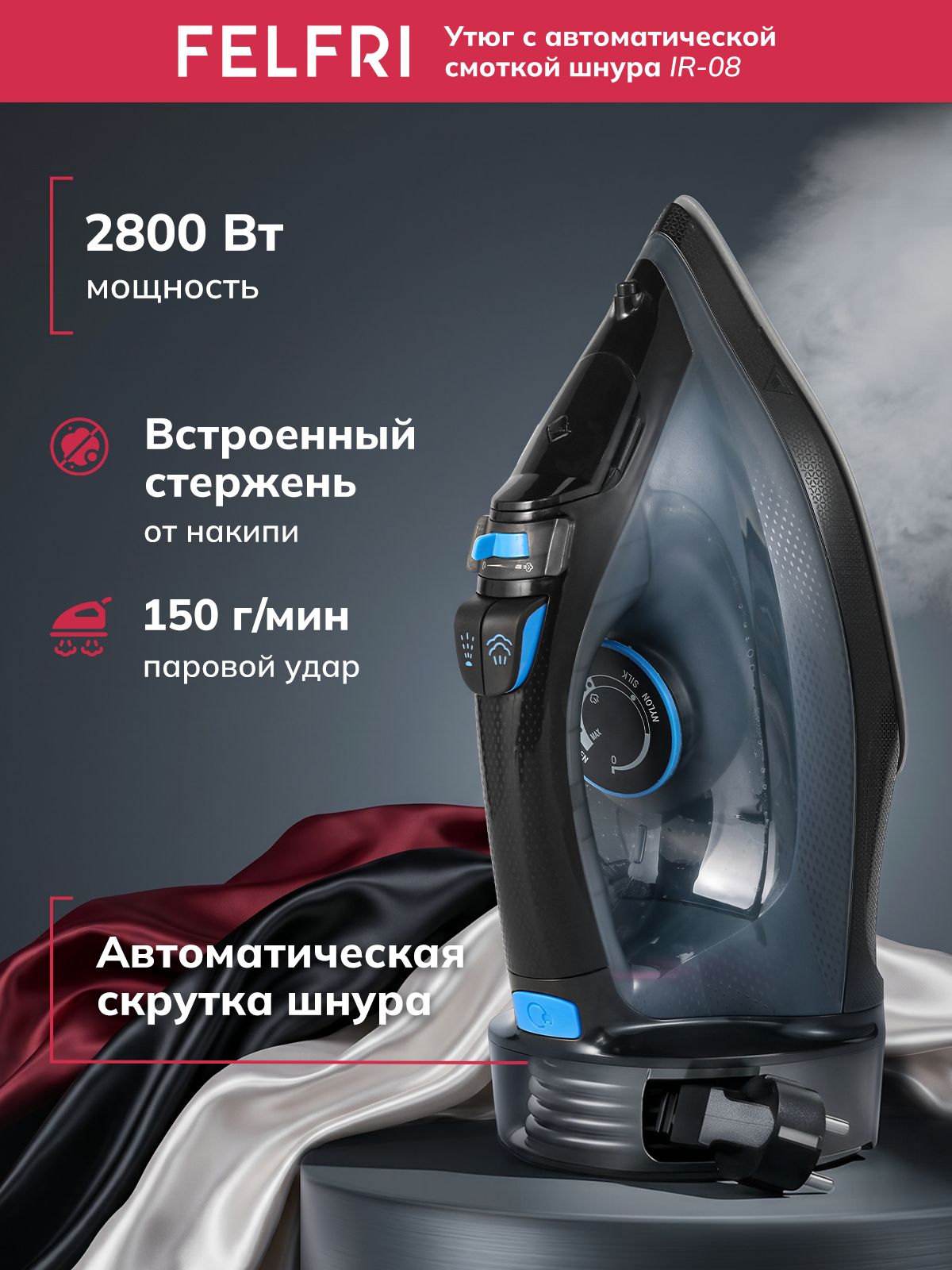 Утюг для одежды с отпаривателем проводной для дома, горизонтальное и вертикальное отпаривание, мощный паровой удар 150гр/мин для всех типов тканей, автоматическая скрутка провода IR-08