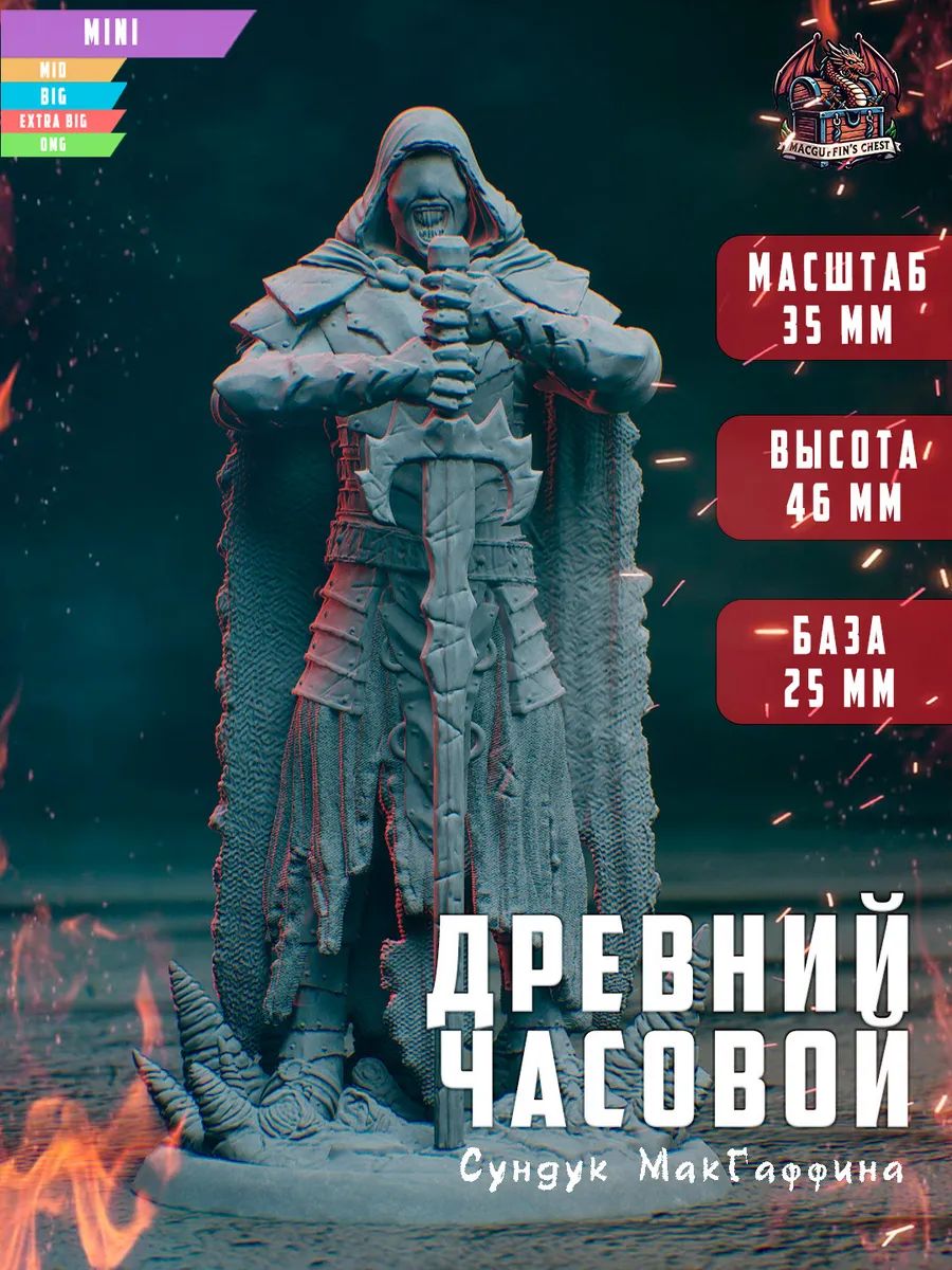 Древний часовой