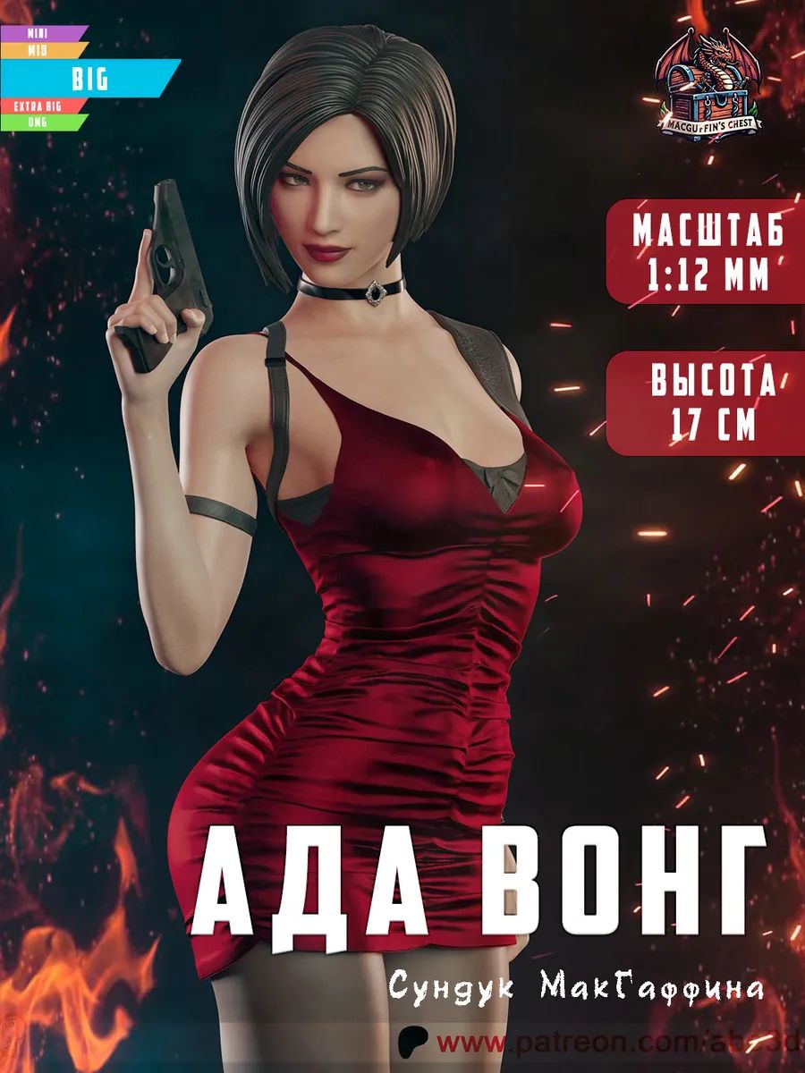 Ада Вонг