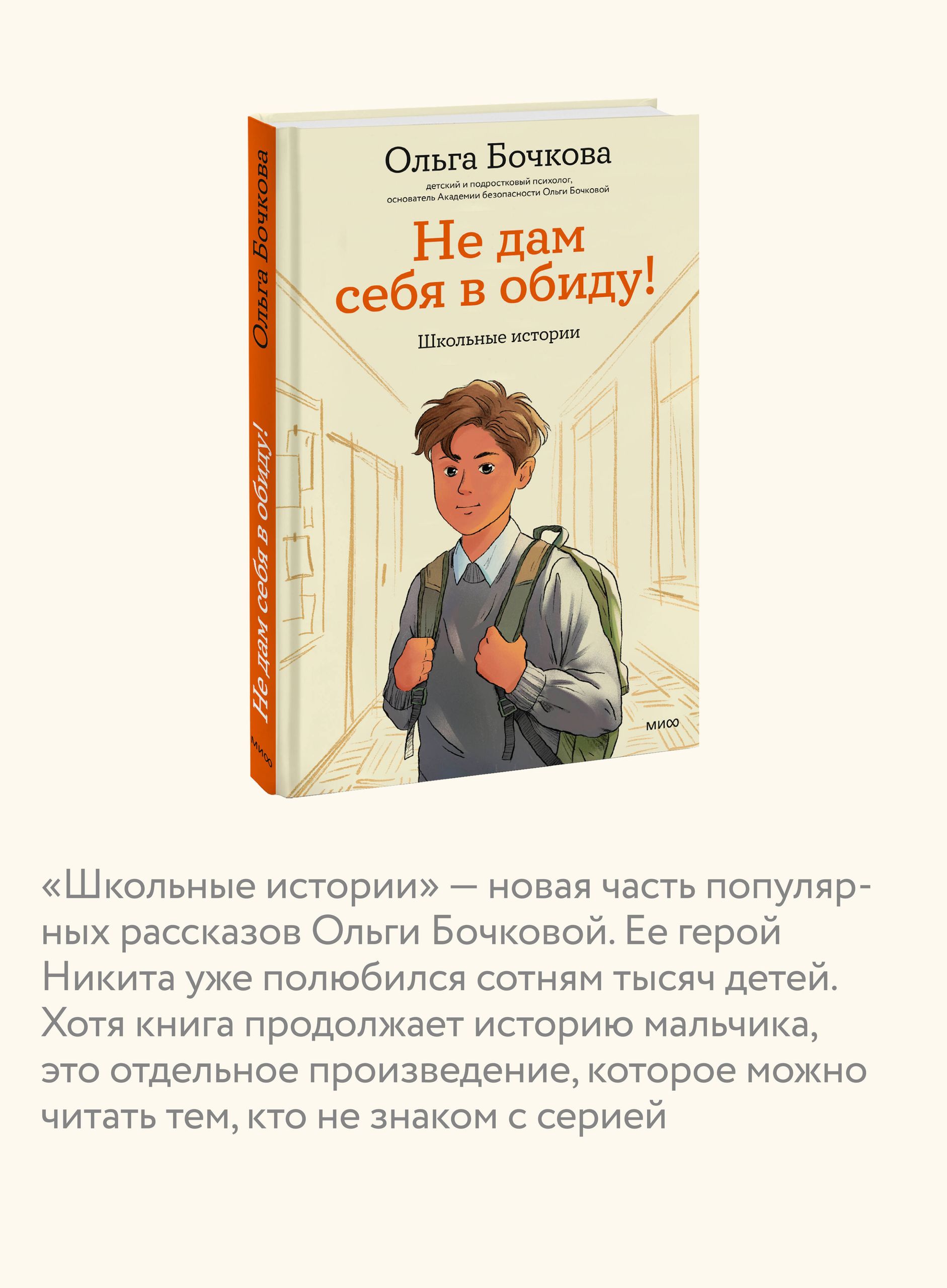 Не дам себя в обиду! Школьные истории | I Won't Let Anyone Push Me Around! School Stories - Ozon image 1
