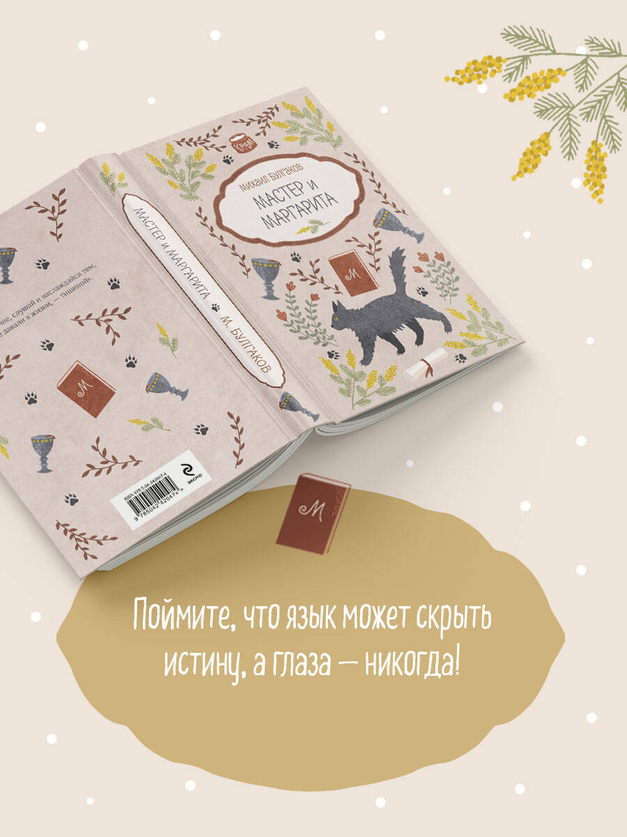 Мастер и Маргарита | The Master and Margarita - Ozon image 2
