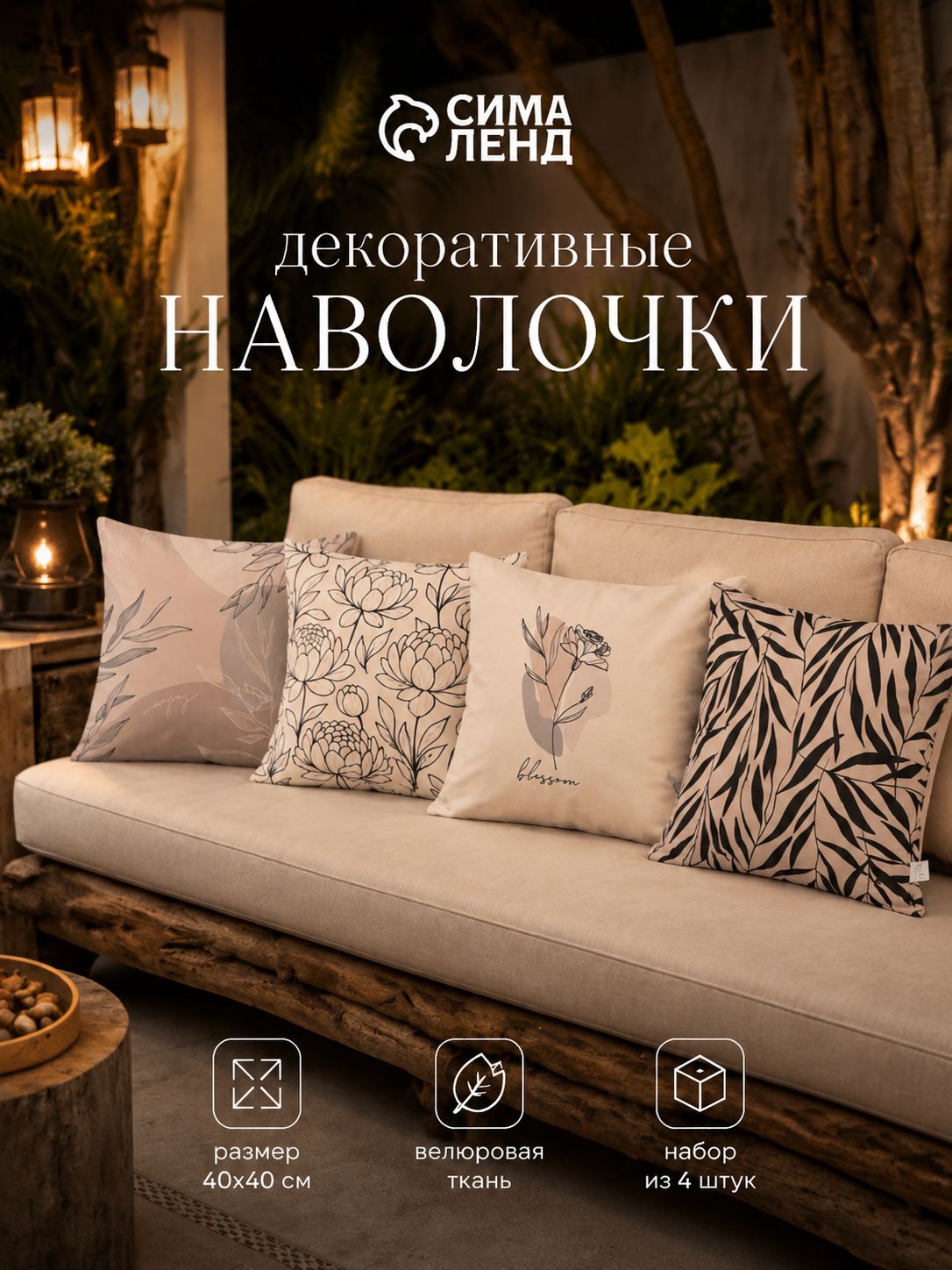 Наволочки декоративные 40х40 см - 4 шт., Blossom, Велюр