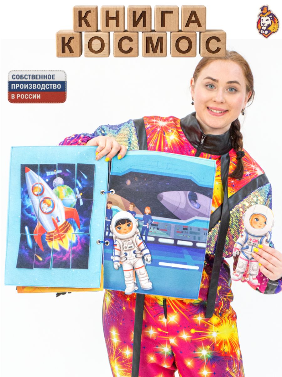 Игровой реквизит Книга космос, Игровой набор для аниматора, реквизит для праздника