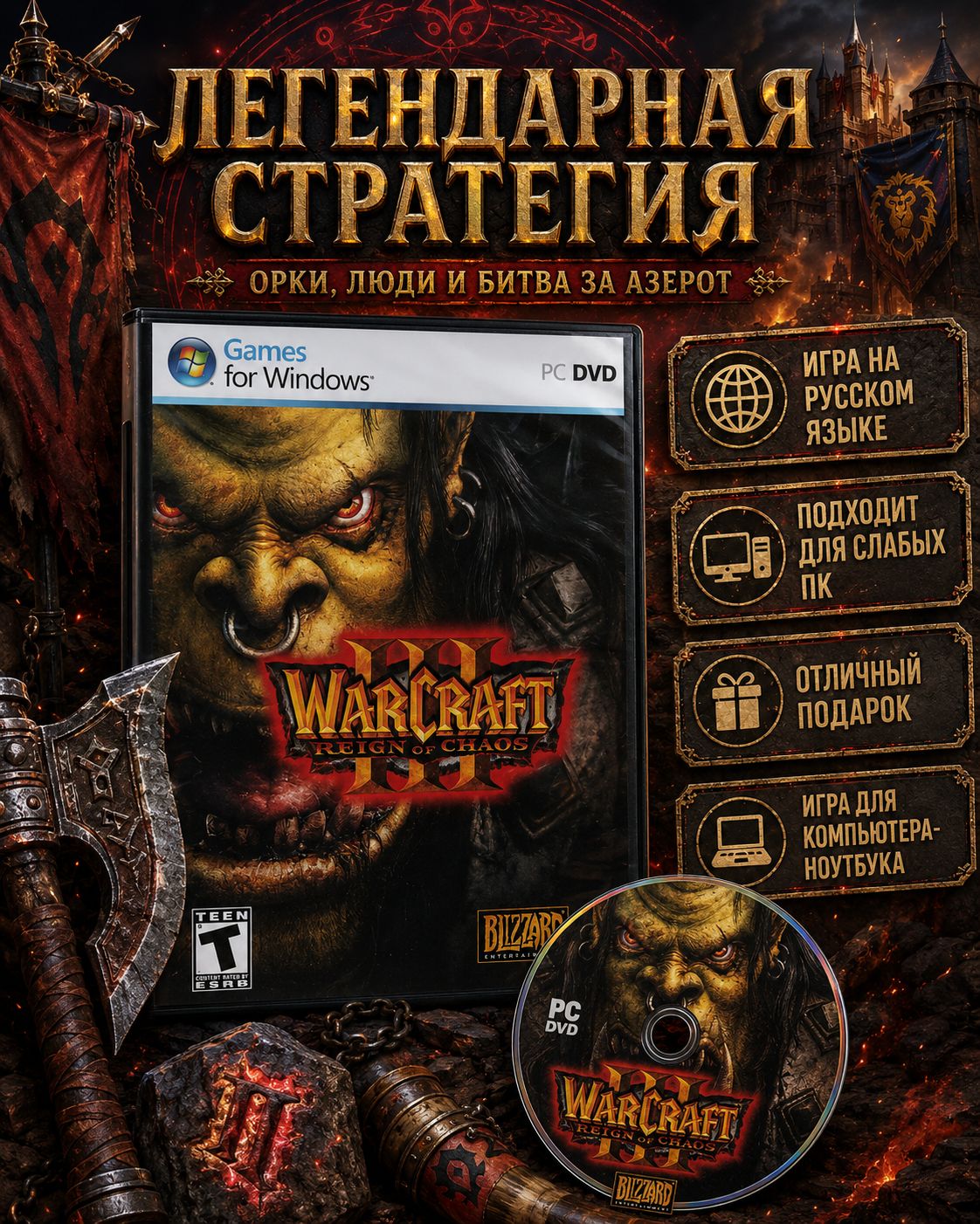 Игра. PC. Warcraft 3. Reign of Chaos купить на OZON по низкой цене