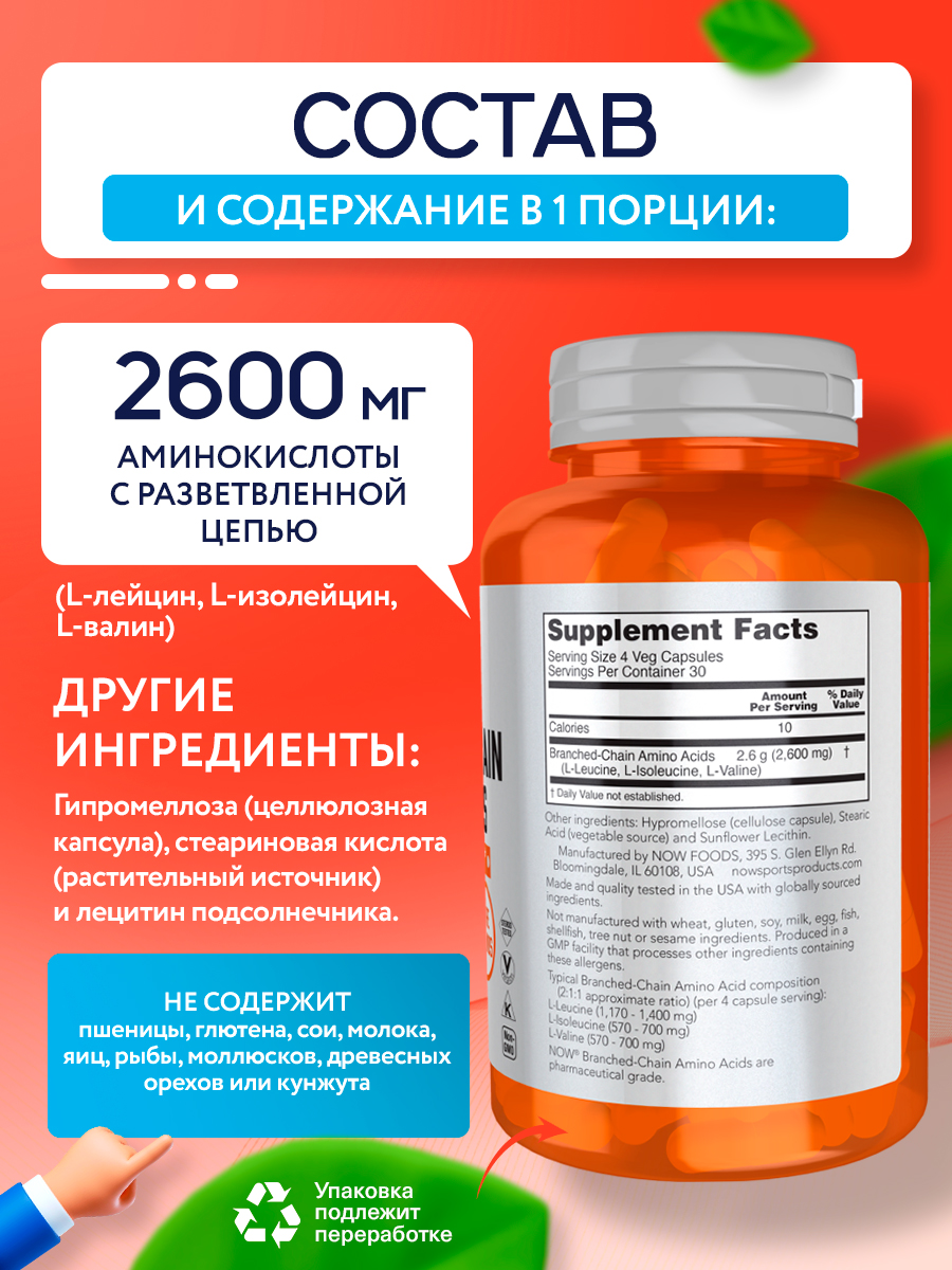 Now, BRANCH-CHAIN AMINO 120 VCAPS