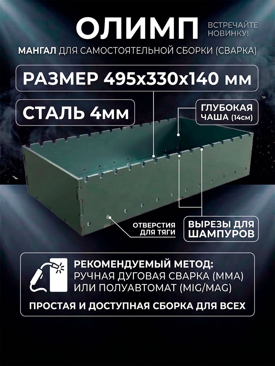 МАНГАЛзаготовкадлясамостоятельнойсваркиипокраски.Размер495х330х140