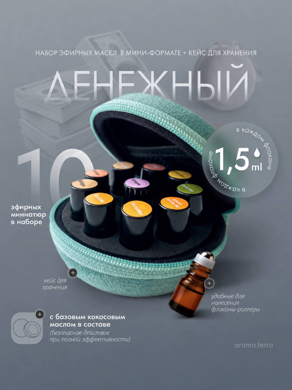 doTERRA Набор для ароматерапии (Денежный набор ), 11 купить на