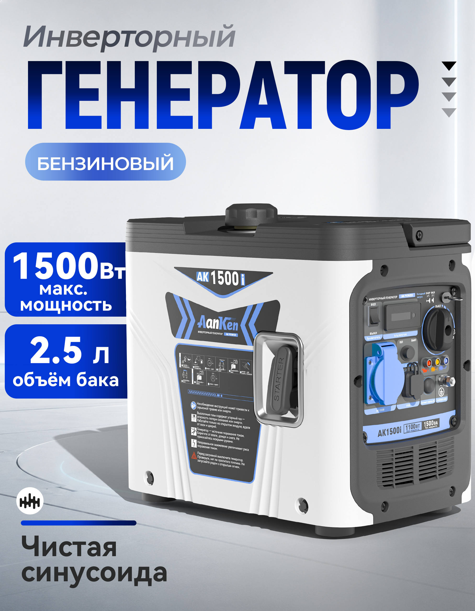 Генераторбензиновыйинверторный1,5кВААanKenAK1500i,4-хтактный,меднаяобмотка,чистыйсинус,переноснаяпортативнаяэлектростанция