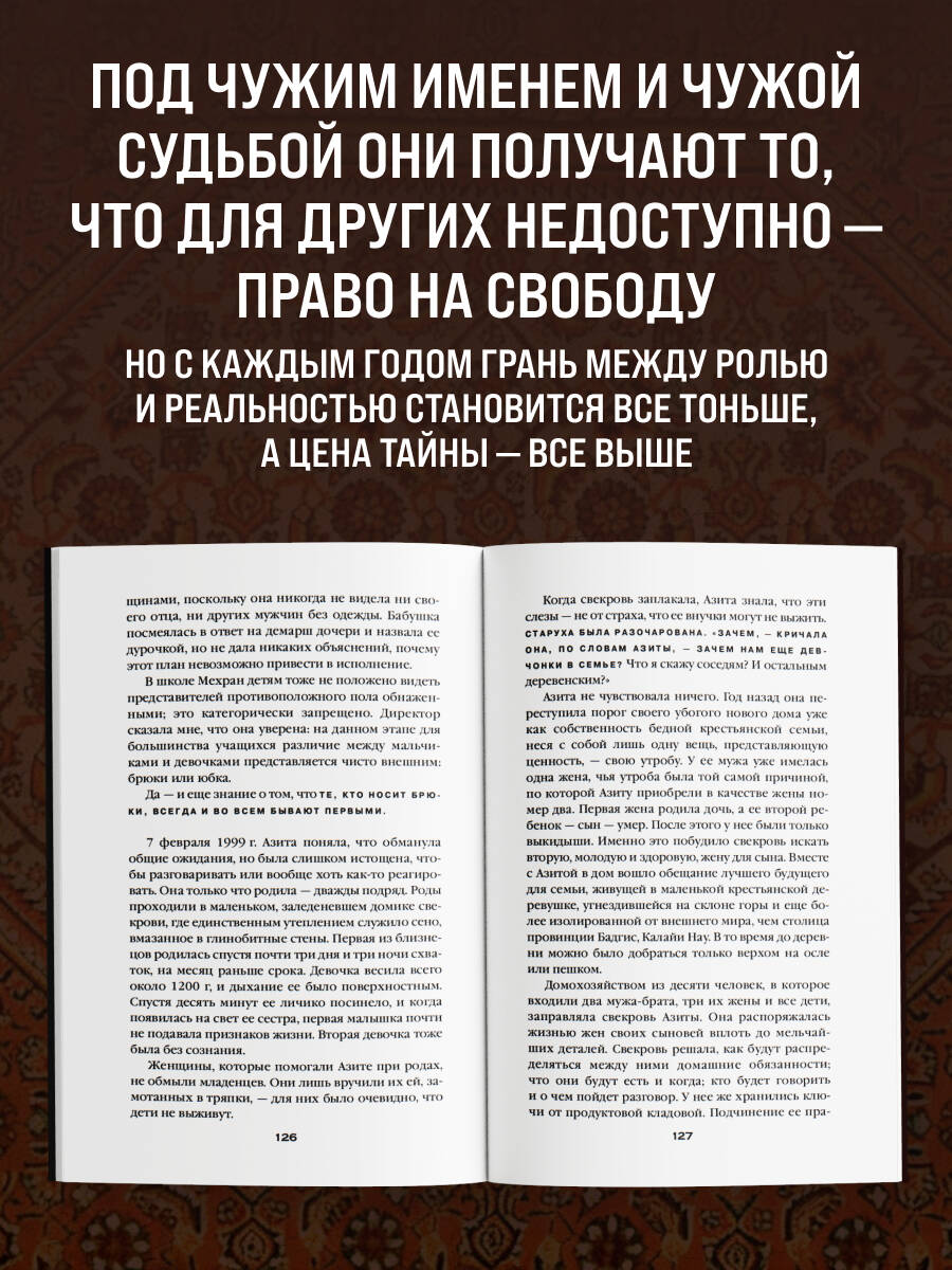 Подпольные девочки Кабула. История афганок, которые живут в мужском обличье | THE UNDERGROUND GIRLS OF KABUL - Ozon image 1