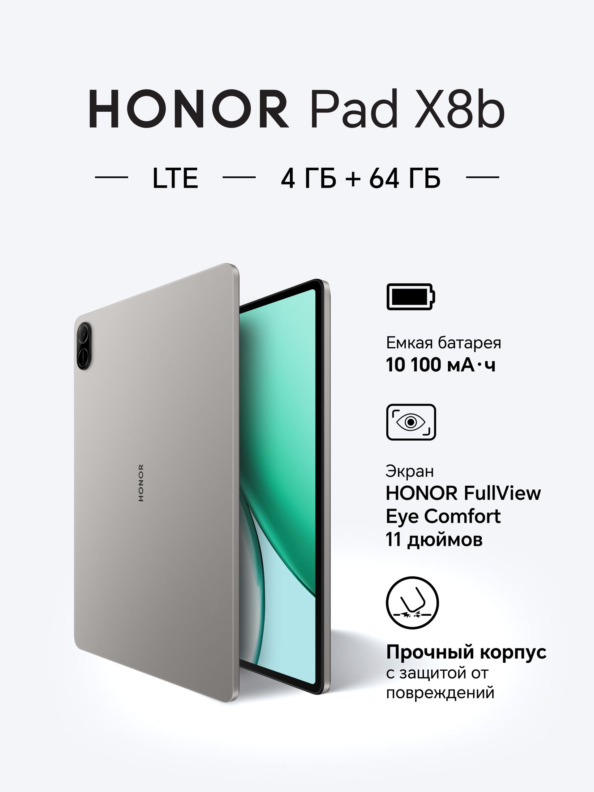 Honor Планшет HONOR Pad X8b, 11" 4 ГБ/64 ГБ, серый