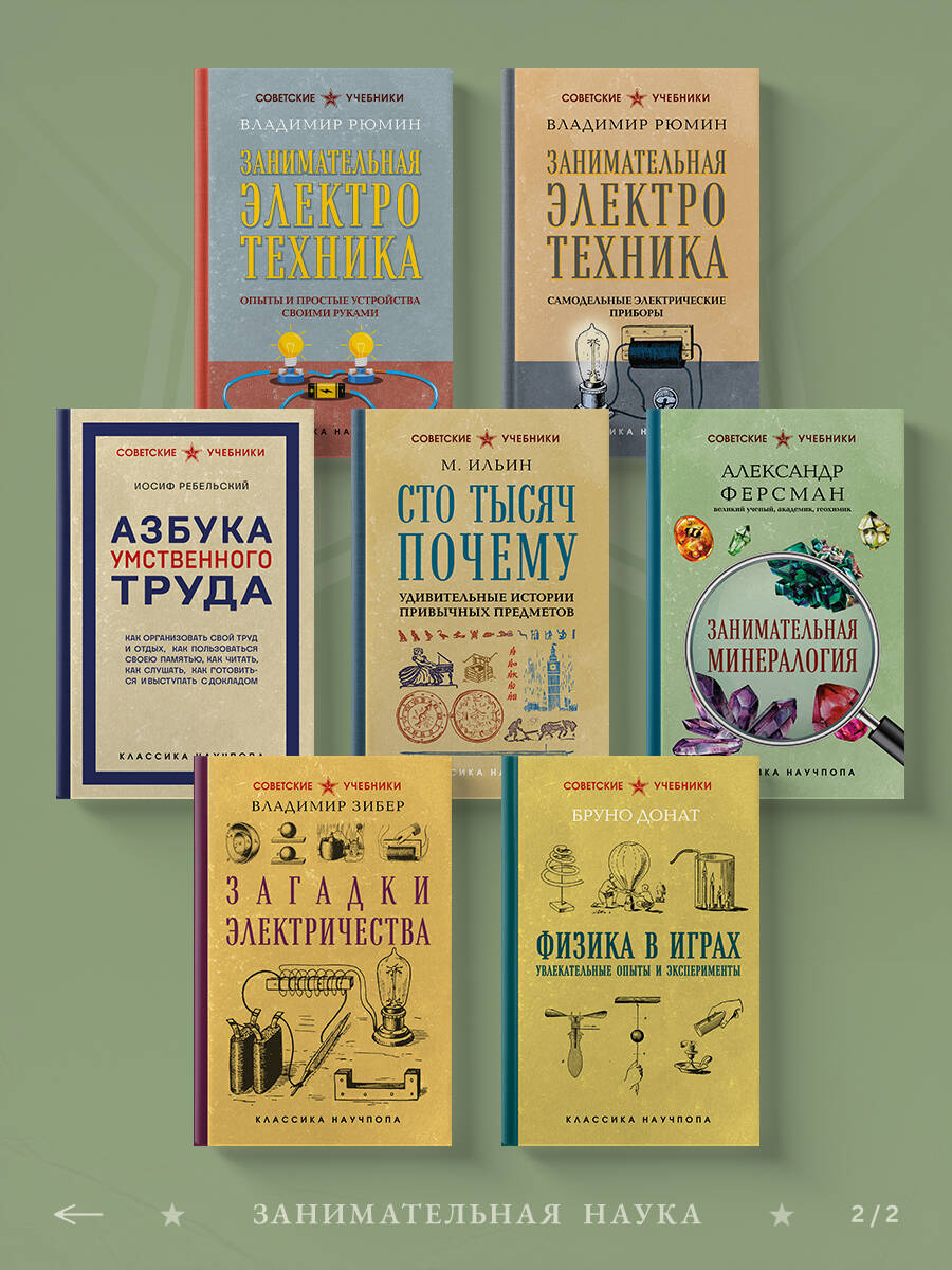 Сто тысяч почему. Удивительные истории привычных предметов. Лучшие советские учебники | Reference Book - Ozon image 4
