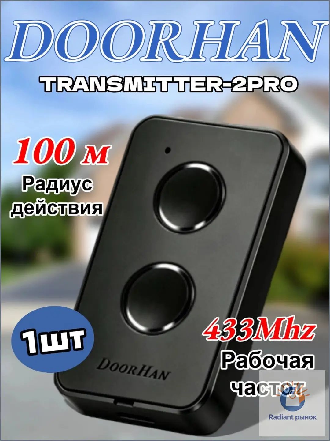 1штПульт-брелокдляавтоматическихворотишлагбаумовTransmitter2/черный/2-хканальный