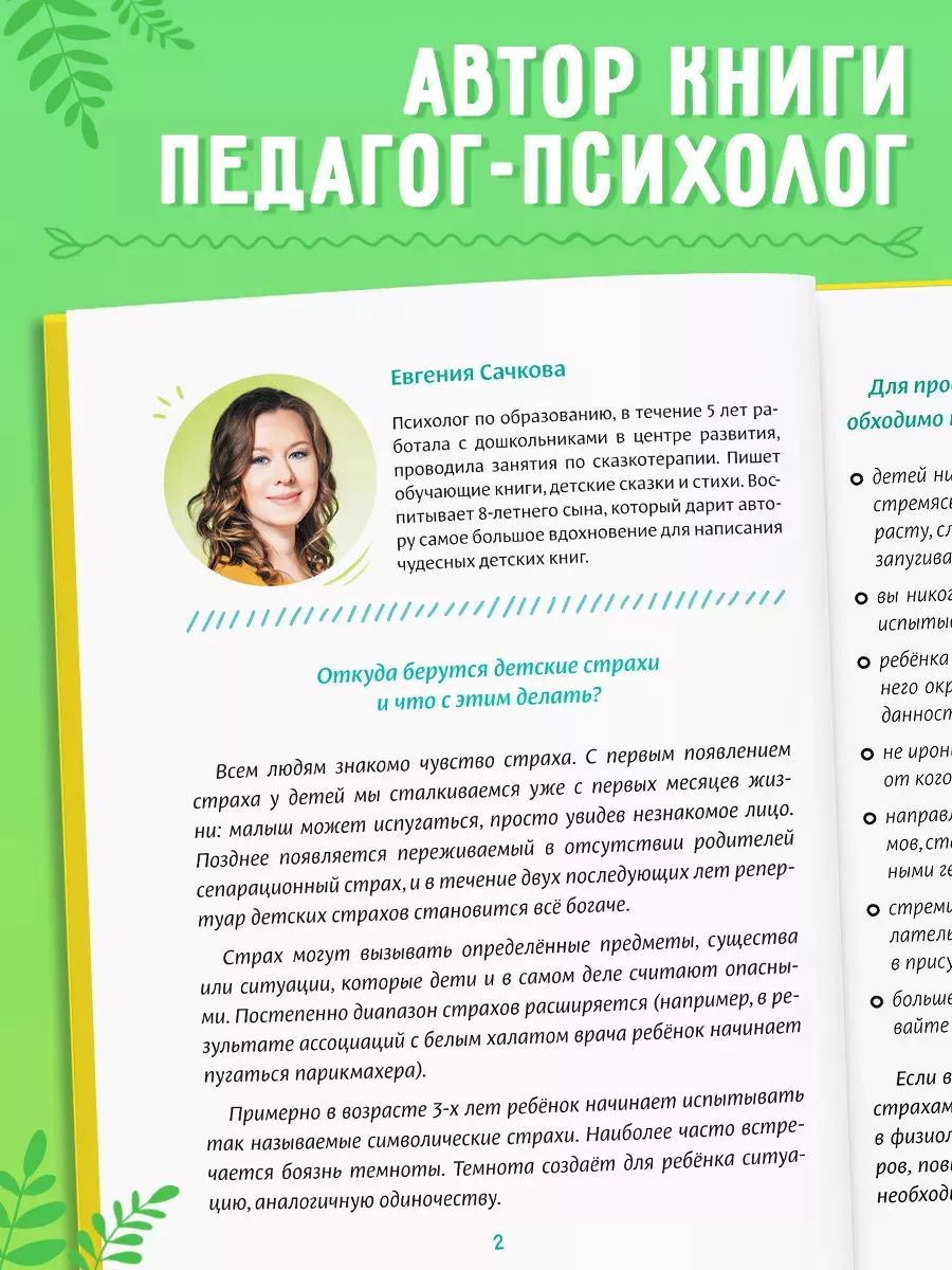 Сказки, "Боремся со страхами", Буква-Ленд, сказки для детей от 3 | Fairy Tales, "Overcoming Fears", Bukva-Land - Ozon image 5