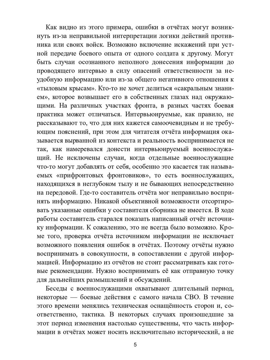Обобщение боевого опыта СВО до мая 2026 года. 4-я ТЕТРАДЬ | Generalization of Combat Experience of the Special Military Operation up to May 2026. Workbook 4 - Ozon image 5