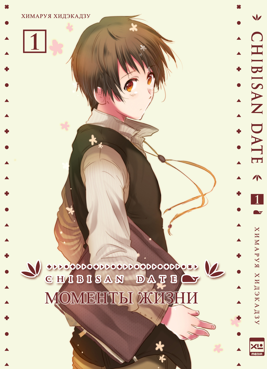 Моменты жизни. Том 1. Манга | Moments of Life, Volume 1 – Manga - Ozon image 7