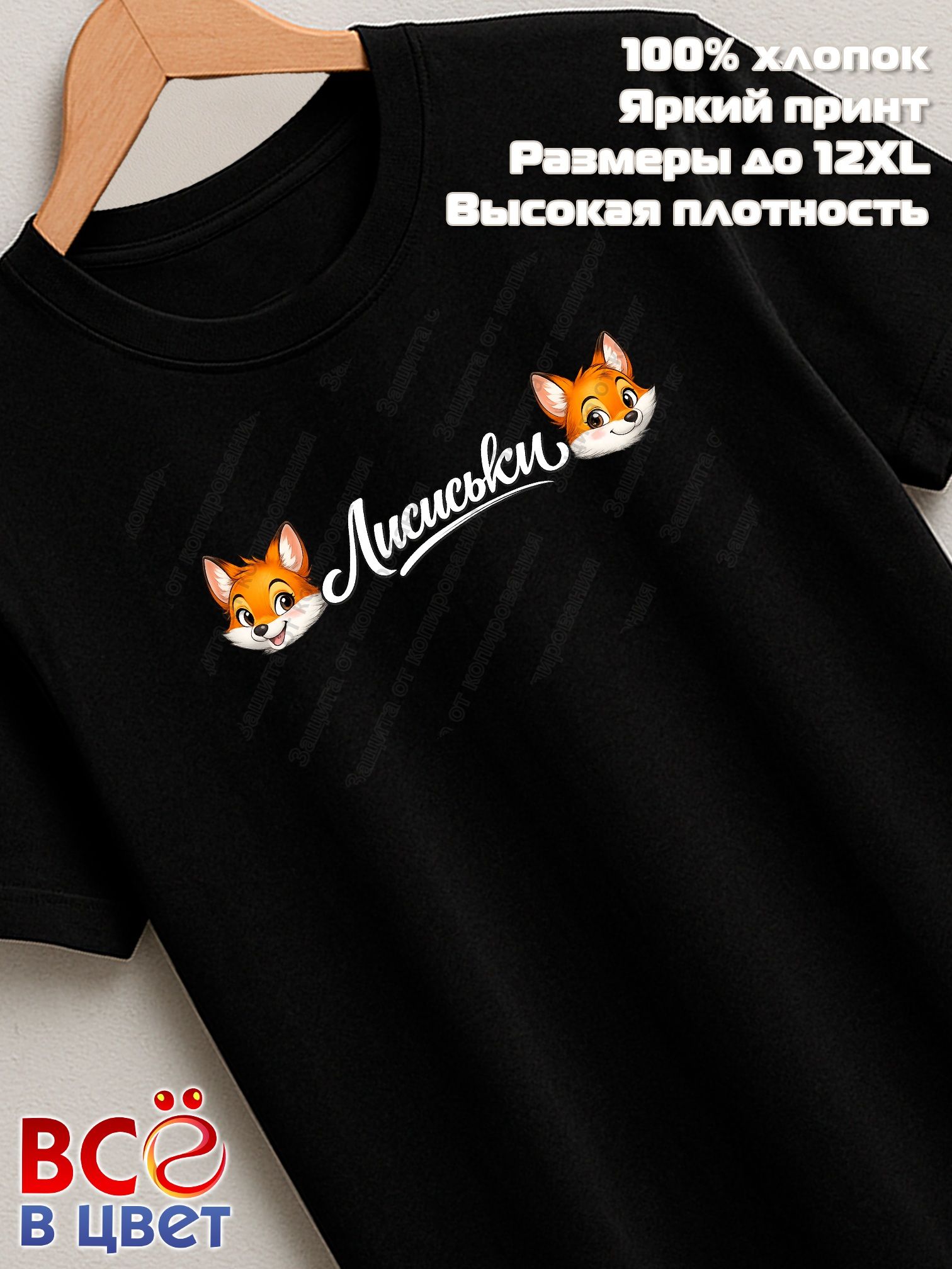 Футболка черная Лисиськи с лисами прикол хлопковая