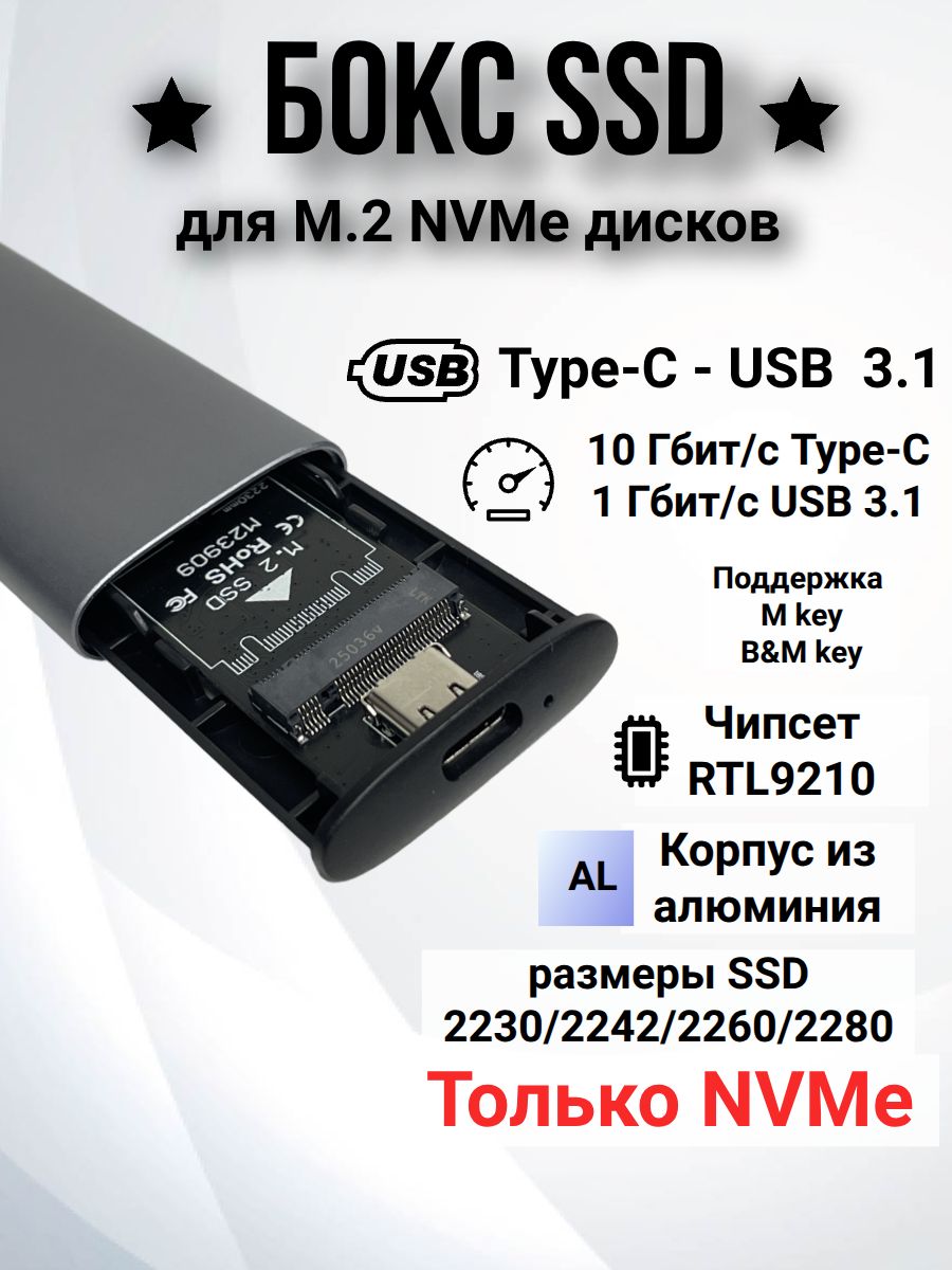 Корпус для SSD M2 NVMe, USB 3.1, серебристый