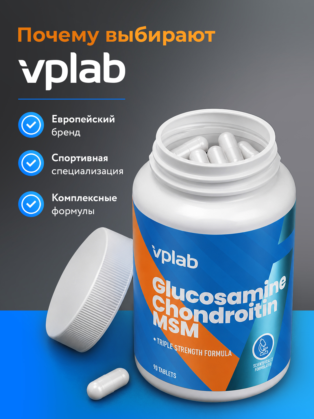 Vplab, Glucosamine Chondroitin Msm, 90 таблеток