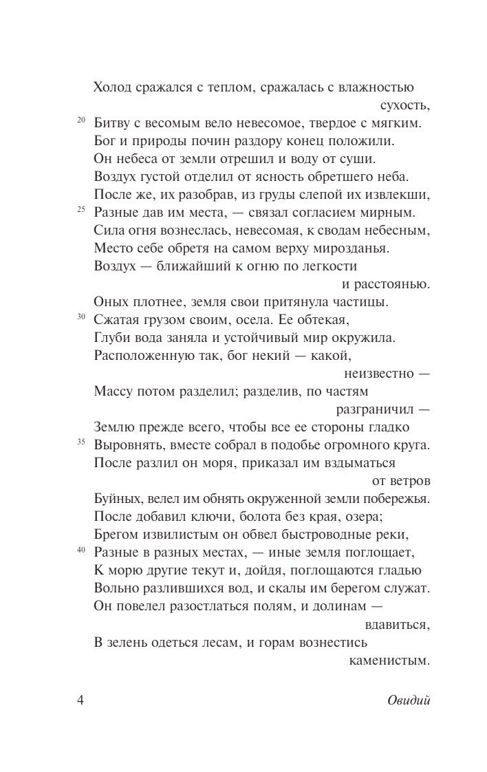 Метаморфозы | Metamorfozy - Ozon image 5