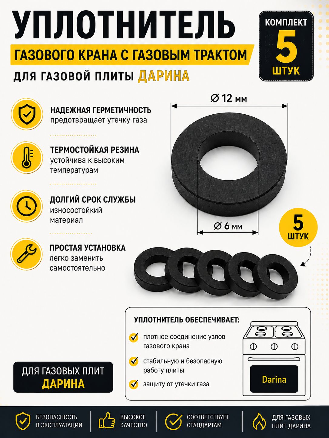 Прокладка уплотнение газового крана Дарина