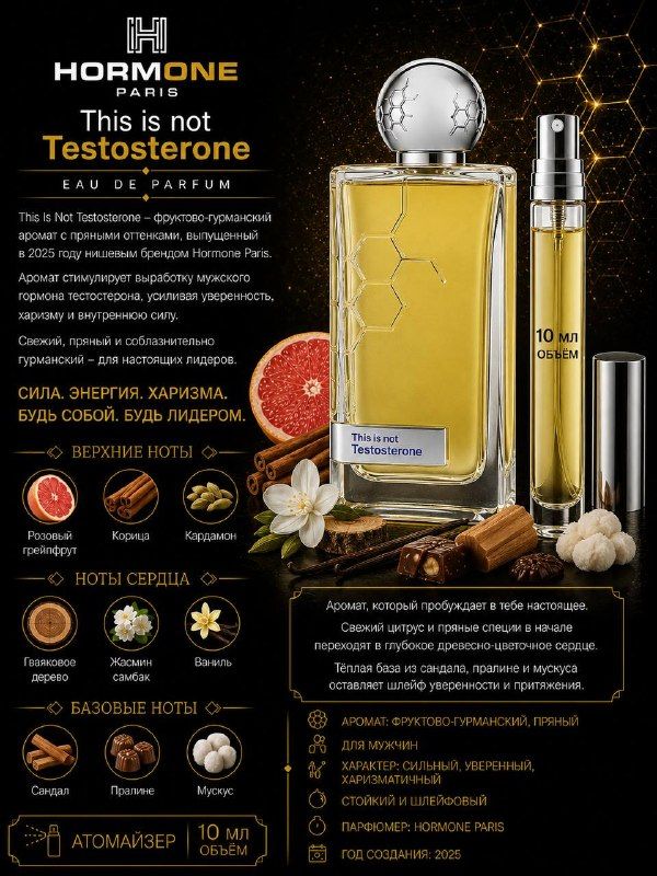 Hormone Paris Testosterone Духи унисекс 10 мл Отливант купить