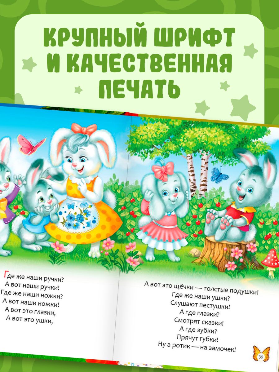 Книга детская, "Мои первые стихи и потешки", 112 стр, Буква-Ленд, книжки для малышей | My First Poems and Nursery Rhymes - Ozon image 3