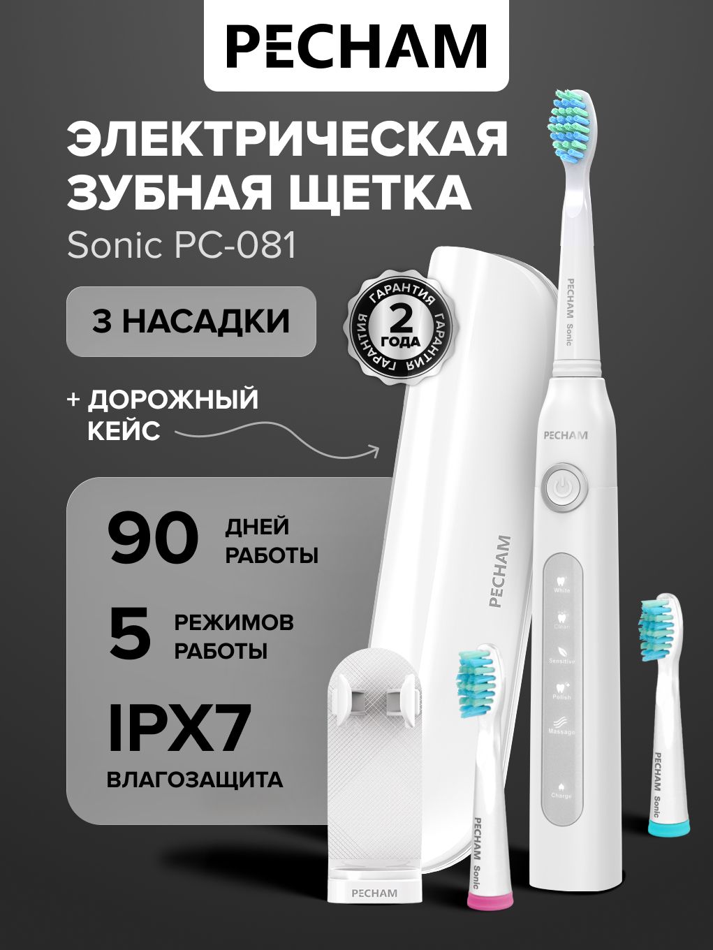 Электрическая зубная щетка PECHAM Sonic PC-081 белая, для взрослых отбеливание и массаж чувствительных зубов, дорожным кейсом
