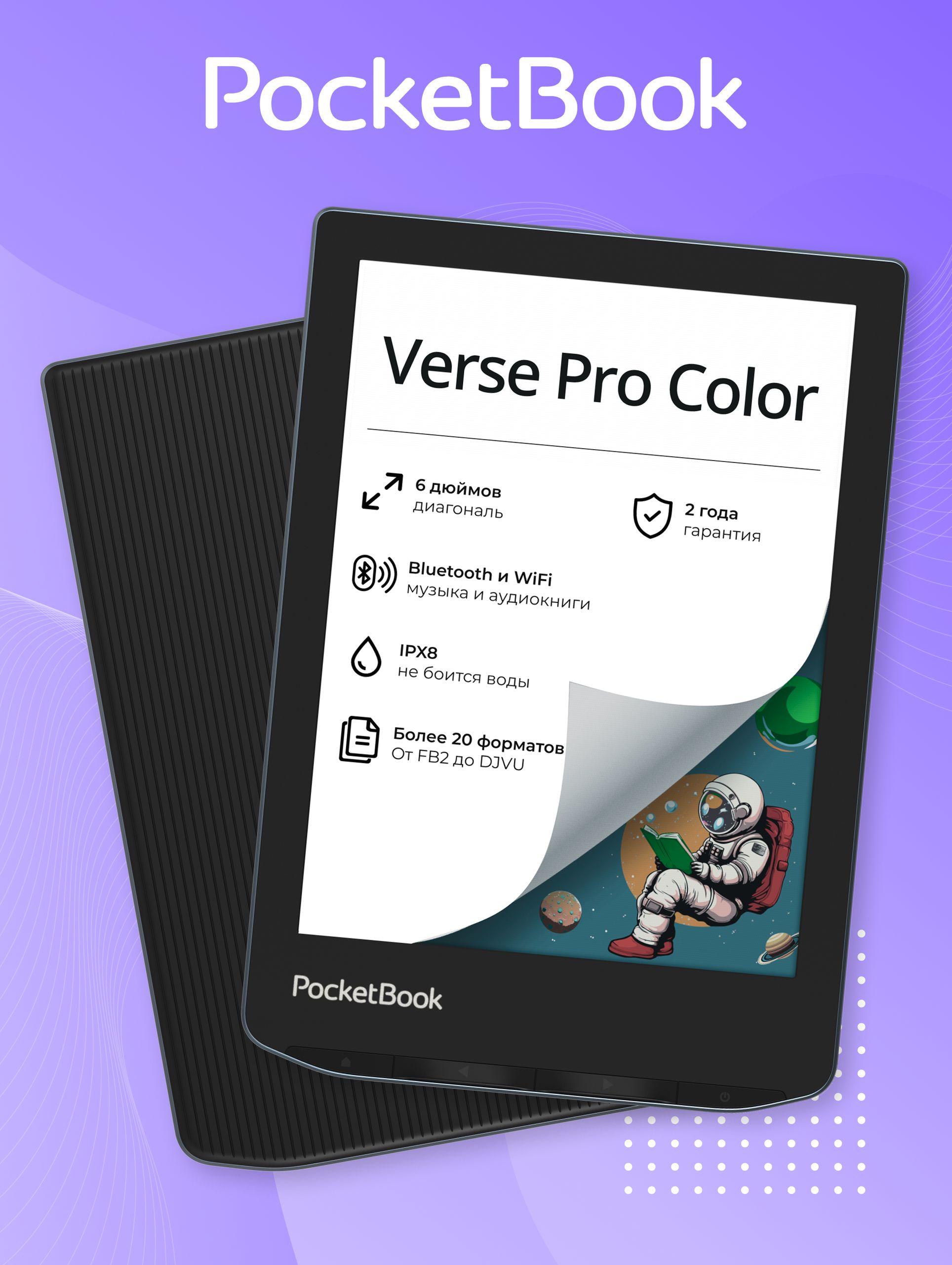 Электронная книга PocketBook Color E-Ink Kaleido 3 6, Цветной 16