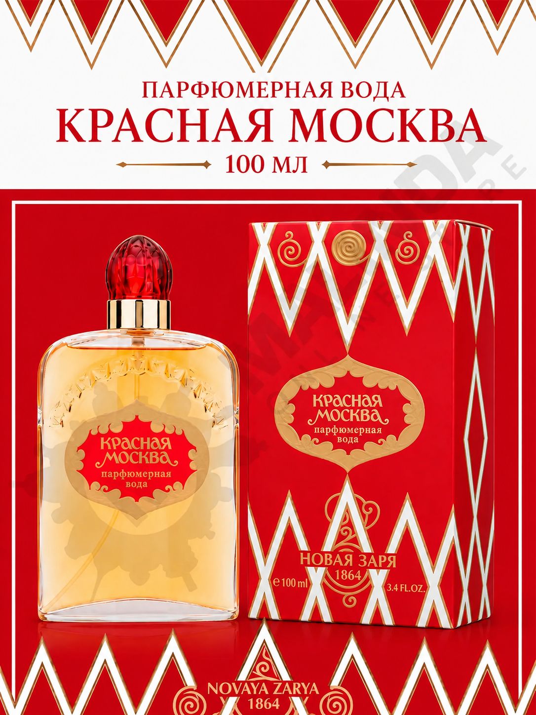 Красная Москва парфюмерная вода 100 мл купить на OZON по низкой