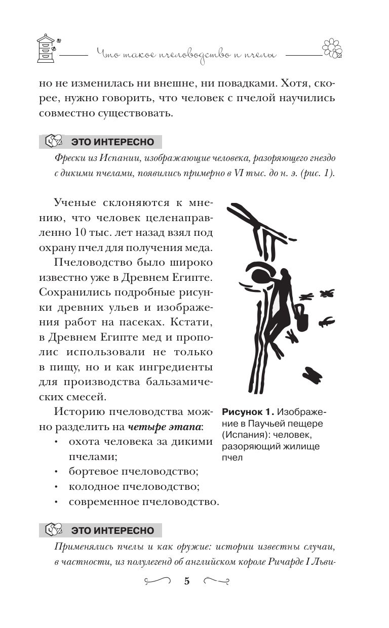 Разумное пчеловодство для начинающих. Полный пошаговый справочник | Smart Beekeeping for Beginners. A Step-by-Step Guide - Ozon image 6