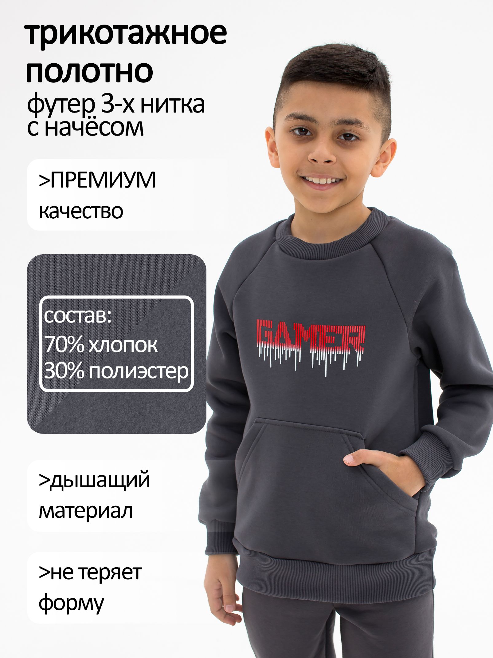 Свитшот утепленный с начесом