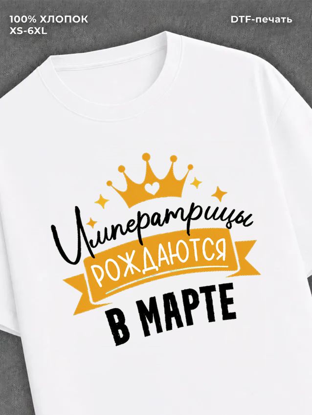 Футболка Императрицы