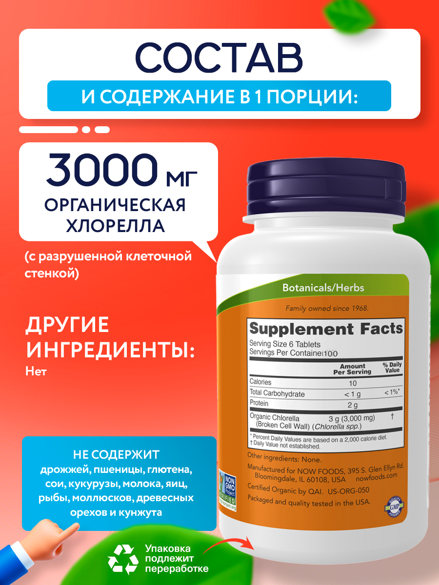 Now, Organic CHLORELLA 500mg per tab 200 TABS