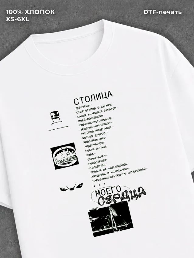 Футболка Тюмень